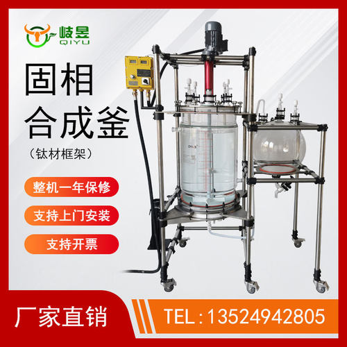 岐昱双层结晶过滤玻璃反应釜实验室砂芯釜组合钛材框一体机100L