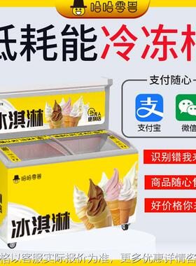 冷冻全雪糕冰淇淋416L商业无人智能自助售卖机