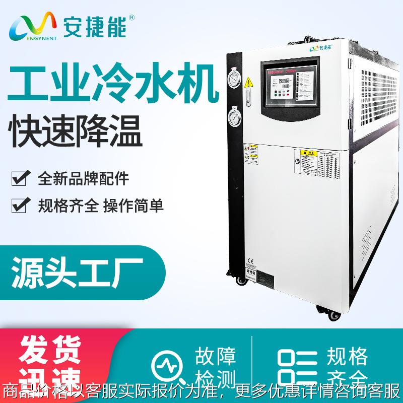 工业冷水机风冷式制冷机冷却水循环模具注塑冷冻机快速降温