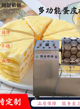 商家用卷饼机 墨西哥卷饼机整机 多功能榴莲千层蛋皮饼机