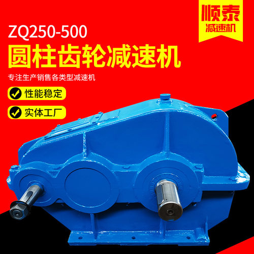 ZQ250-500圆柱齿轮减速机 供应工业工程减速机 圆柱齿轮减速机