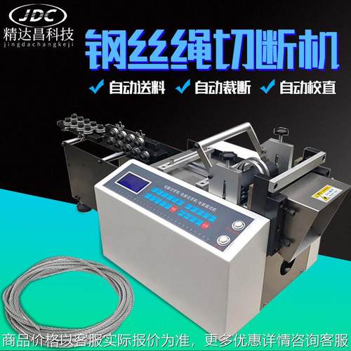 全自动钢丝绳切断机金属切线机器铜铁丝裁切机剪切铁丝铜片裁断机