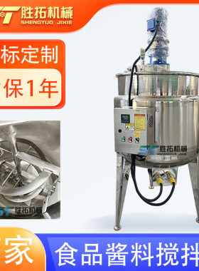 不锈钢调味料搅拌罐食品级螺带酱料辣椒酱混料调味料拌料机反应釜