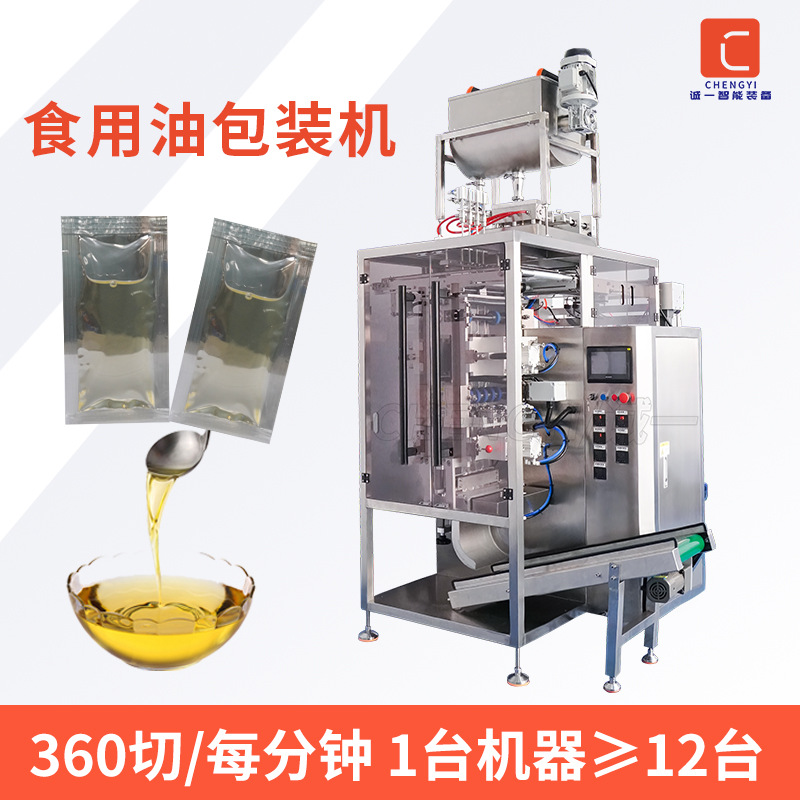 小袋装食用油酱料四边封包装机全自动多列酱油香醋辣椒油灌装机
