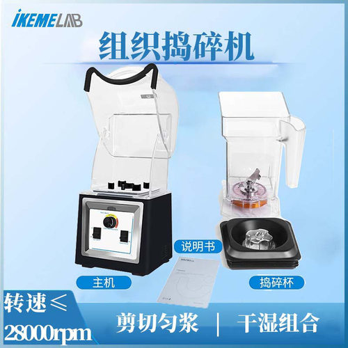 组织捣碎匀浆机 2L实验室细胞裂解器破壁粉碎榨汁高速分散研磨机