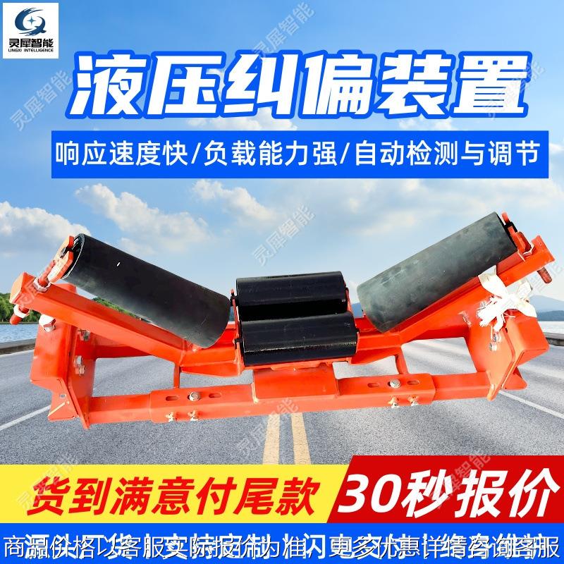 四连杆皮带纠偏装置 机械传动式液压纠偏装置 全自动液压纠偏器