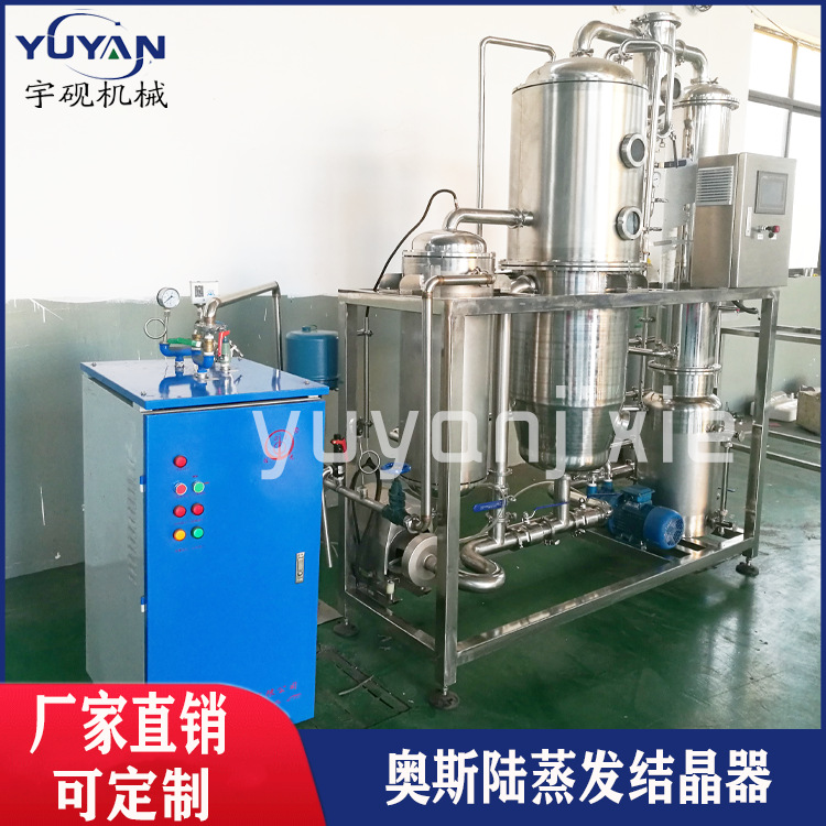 宇砚乳化液废水结晶器 电镀废水连续结晶蒸发器废水结晶蒸发器