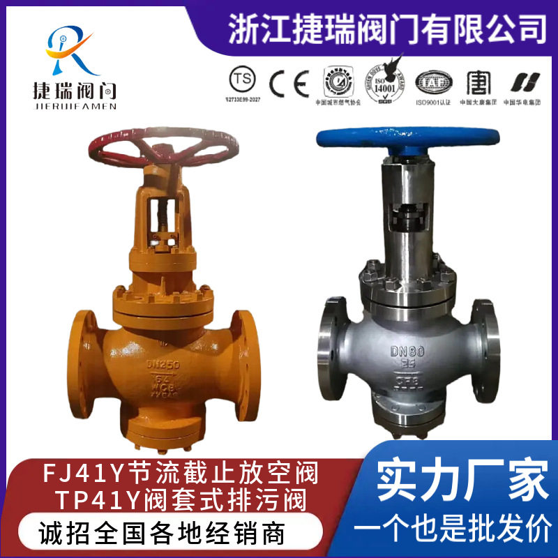 国标石油化工天然气阀FJ41Y节流截止放空阀美标TP41Y阀套式排污阀