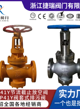 国标石油化工天然气阀FJ41Y节流截止放空阀美标TP41Y阀套式排污阀