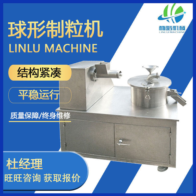 厂家供应销售不锈钢球形制粒机 胶囊颗粒抛丸设备 圆形泥丸造粒机
