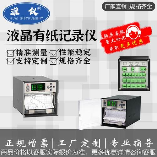 工厂定制-1200液晶有纸记录仪 温度压力湿度锅炉炉温热处理液