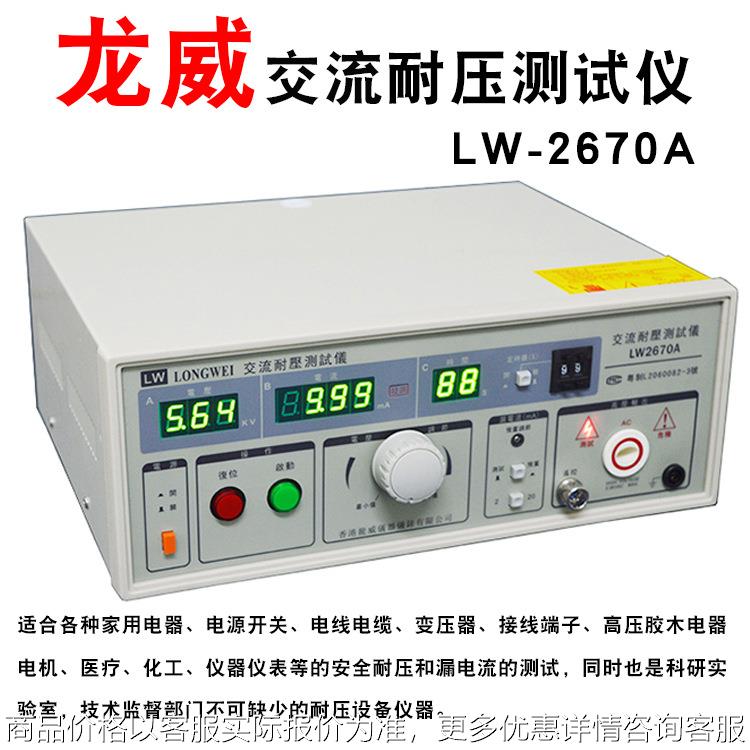 LW-2670A耐压测试仪交流5KV 2670A耐压仪 2670高压机 高压仪 - 实物图