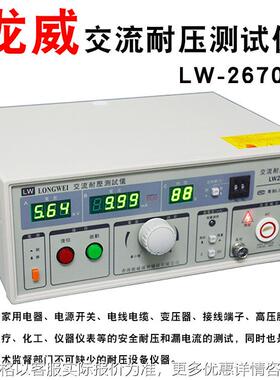LW-2670A耐压测试仪交流5KV 2670A耐压仪 2670高压机 高压仪