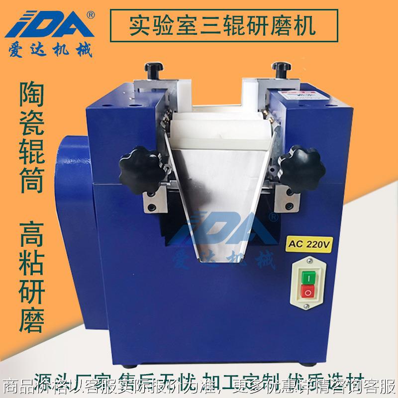 三辊研磨机65实验室小型涂料颜料油墨口红三辊机 陶瓷辊三辊机