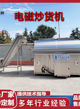 安创多功能炒货机 全自动电磁加热炒料机 小麦胚芽苏籽滚筒炒锅