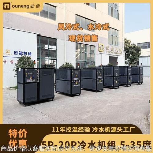 5P工业风冷式冷水机组 10P冷水机生产厂家 5-35度高端冷水机