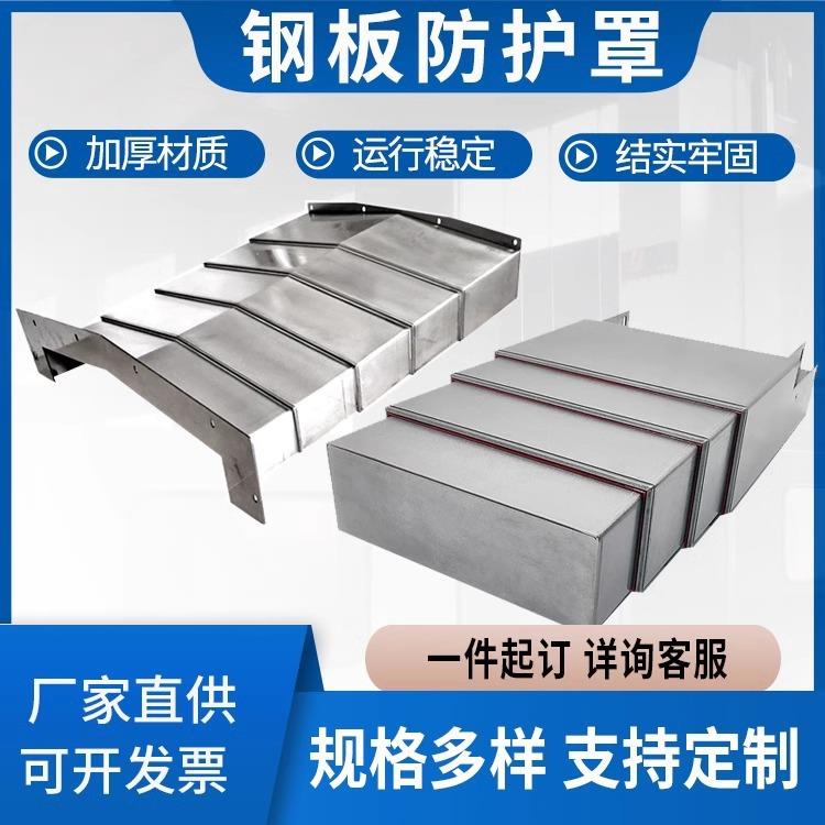 数控机床导轨钢板防护罩CNC加工可拆卸机床安全防护附件源头工厂
