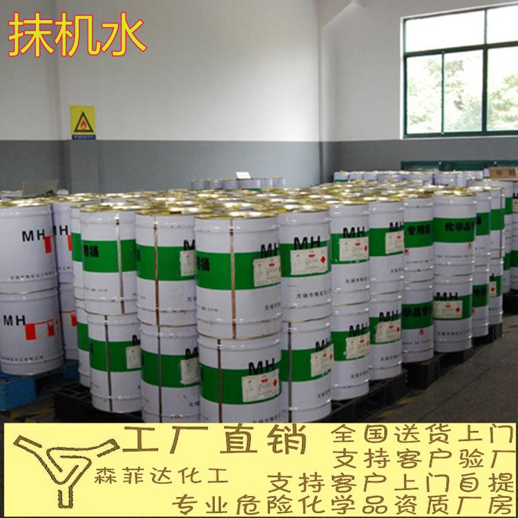 洗机水抹机水18L装其他工业用清洗剂抹机水无7森菲达清洗油图片