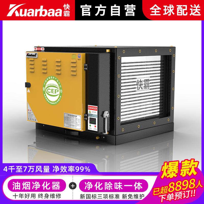 快霸油烟净化器商用烟雾除味一体机餐饮酒店烟罩过滤器4000风量AA