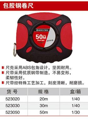 耐世卷尺包角钢卷尺 20米30米50米 523020 523030 523050