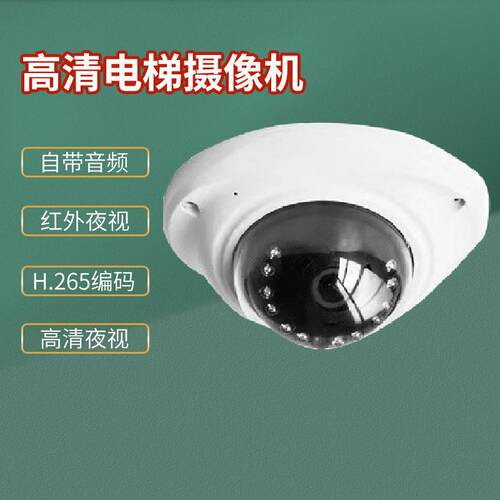 天视通电梯监控摄像头360度红外网络室内半球夜视摄像机清