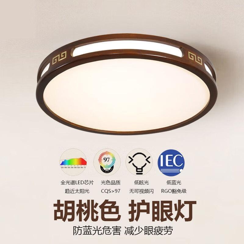 新中式胡桃木卧室吸顶灯全铜书房客厅餐厅全屋套餐实木防频闪灯具