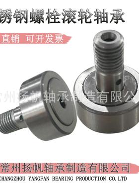 不锈钢滚轮轴承CFAS5-13 6-16 8-19 10-26 12-30 12-32 16-35