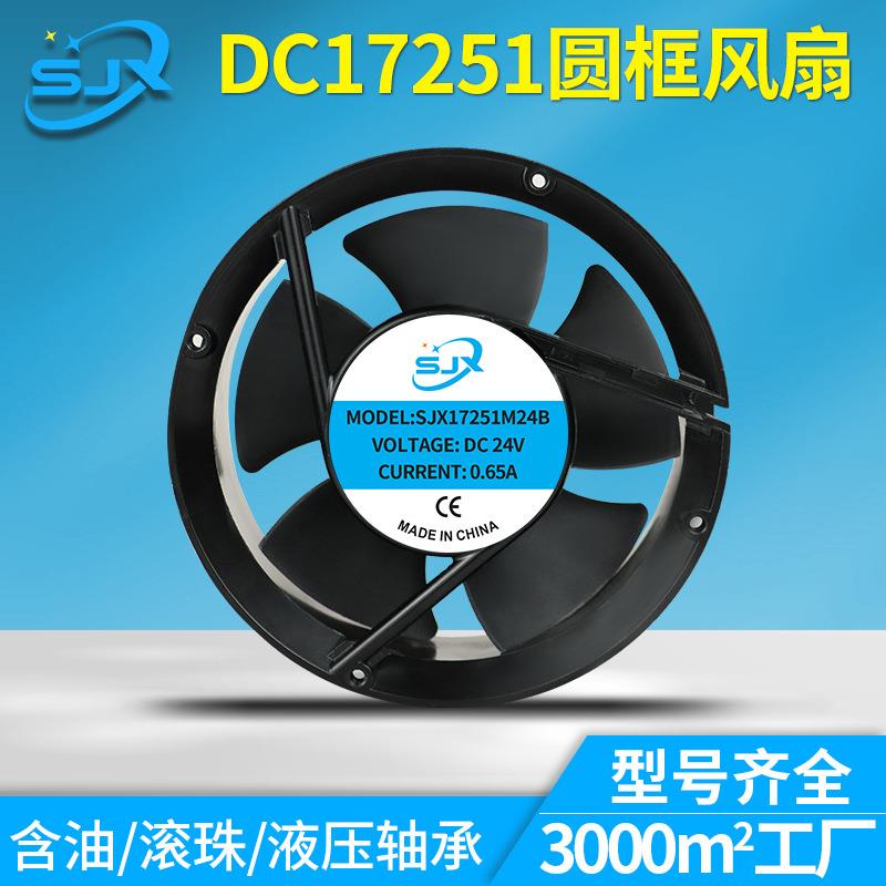 17251圆框散热风扇DC24V滚珠激光设备体育馆涵道阻燃工业风机机柜