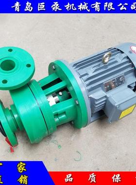 盐酸泵 塑料离心泵32FP-11 增强聚丙烯离心泵 包邮