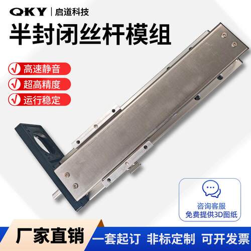 QKY-SH60半封闭丝杆模组精度线性导轨一字直线滑台自动化机械手