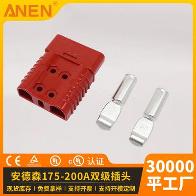 ANEN大电流连接器SAE175A插头逆变接插件防触电UPS电插头插座厂