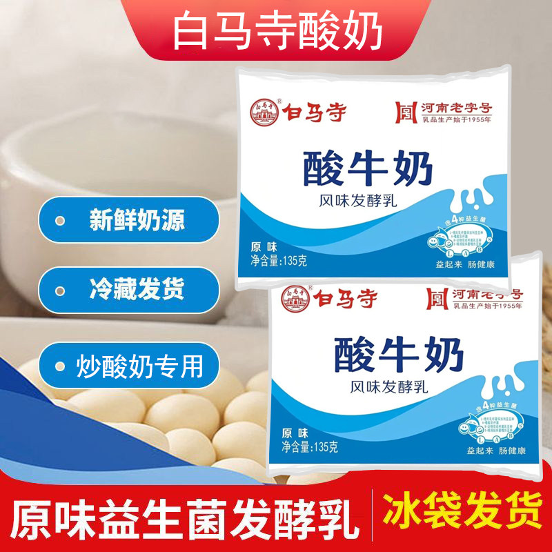 洛阳白马寺酸奶经典原味135g袋装图片