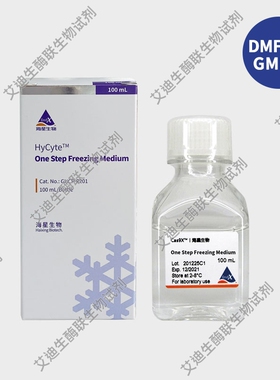 HyCyte®一步冻存液5ml试用装PBMC专用一步冻存液 无血清非程序型