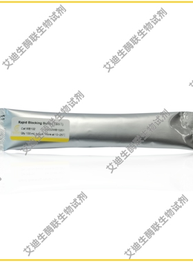快速封闭速溶颗粒Rapid Blocking Buffer(TBST) WB/ELISA抗体封闭