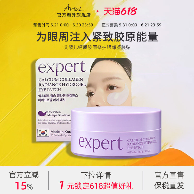 Ariul/艾藜儿胶原修护凝胶贴眼膜补水保湿淡化黑眼圈细纹眼贴
