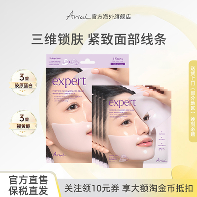 Ariul/艾藜儿Expert多肽胶原蛋白凝胶面膜补水保湿高浓缩安瓶面膜