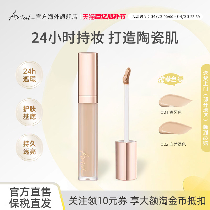 韩国Ariul艾藜儿遮瑕液提亮眼部泪沟遮盖黑眼圈法令纹红血丝痘印