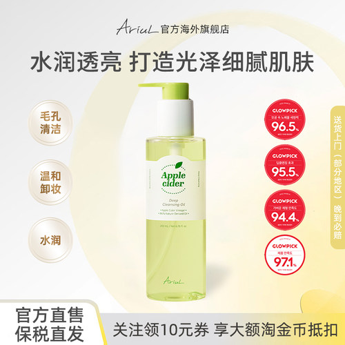 Ariul/艾藜儿清爽卸妆深层清洁毛孔温和敏感肌适用眼唇脸三合一