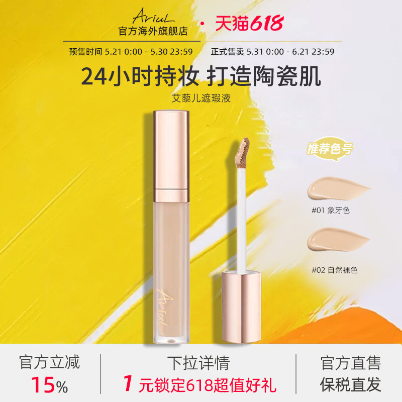 韩国Ariul艾藜儿遮瑕液提亮眼部泪沟遮盖黑眼圈法令纹红血丝痘印