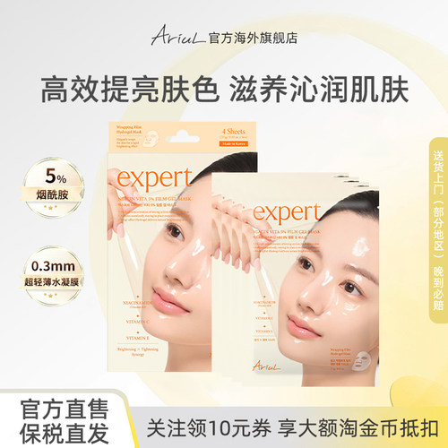 Ariul/艾藜儿烟酰胺维他命水凝胶面膜提亮修护补水面膜