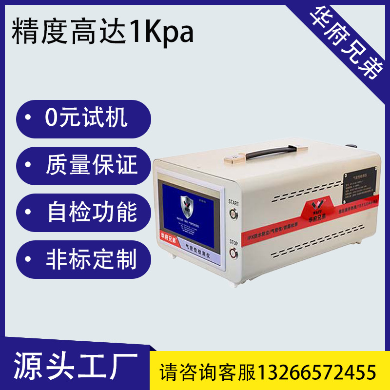 气密性测试仪车灯防水检测IP67防水测试仪插头密封性检漏仪设备