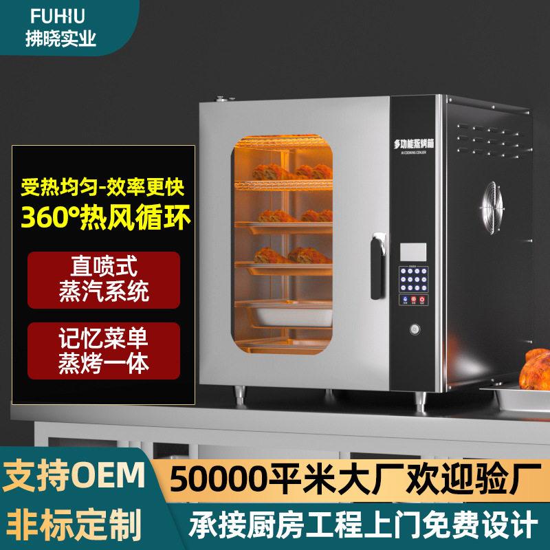 商用蒸烤箱餐厅家用40升蒸烤一体蒸饭柜电蒸箱蒸米饭食品级