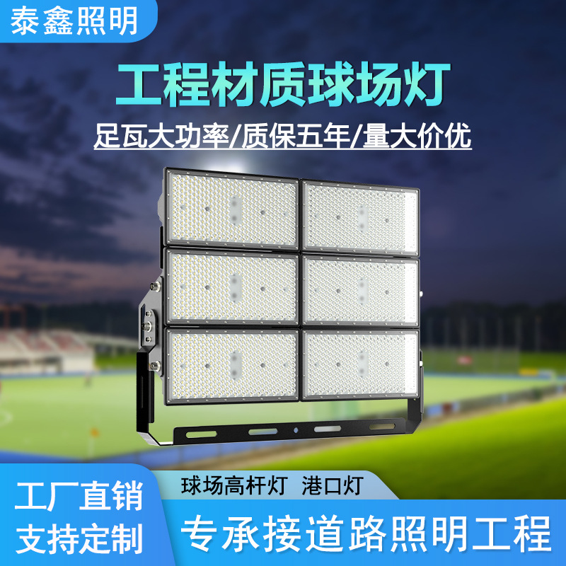 工厂大功率投光灯2000w工程LED模组球场灯户外防水高杆球场灯600w