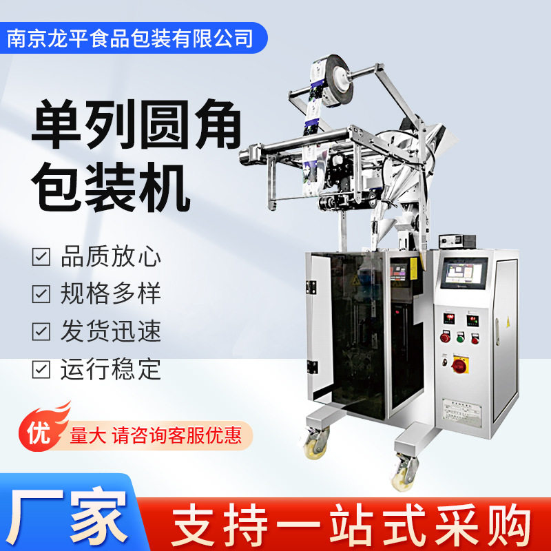 定制单列圆角包装机南京厂家全自动洗衣粉粉末饮料果汁液体灌装机