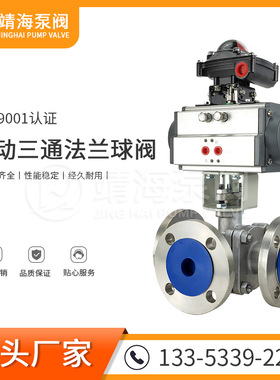 304不锈钢气动Q644F/Q645F气动三通法兰球阀T型/L型三通球阀