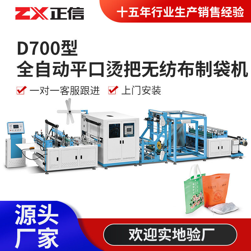 全自动四合一平口烫把无纺布制袋机无纺布平口鞋袋制造机器,机械设备,其他机械设备,淘宝优惠券,粉丝福利购,淘宝优惠卷