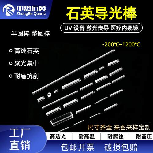 石英导光棒实验耐温石英玻璃棒直径1/1.5/2/3/4/5/6/10mm半圆棒