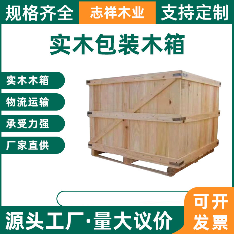 东莞物流周转包装实木箱胶合板钢带木箱可拆卸实木夹板包装木箱