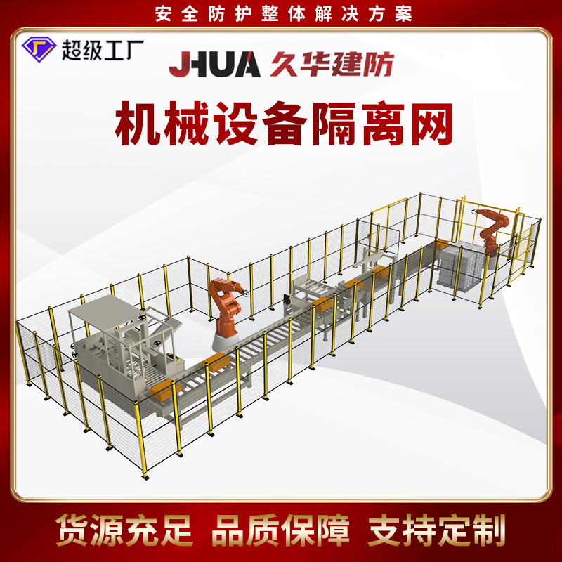 定制机器人围栏网机械防护网设备护栏网车间安全防护栏工厂防护网