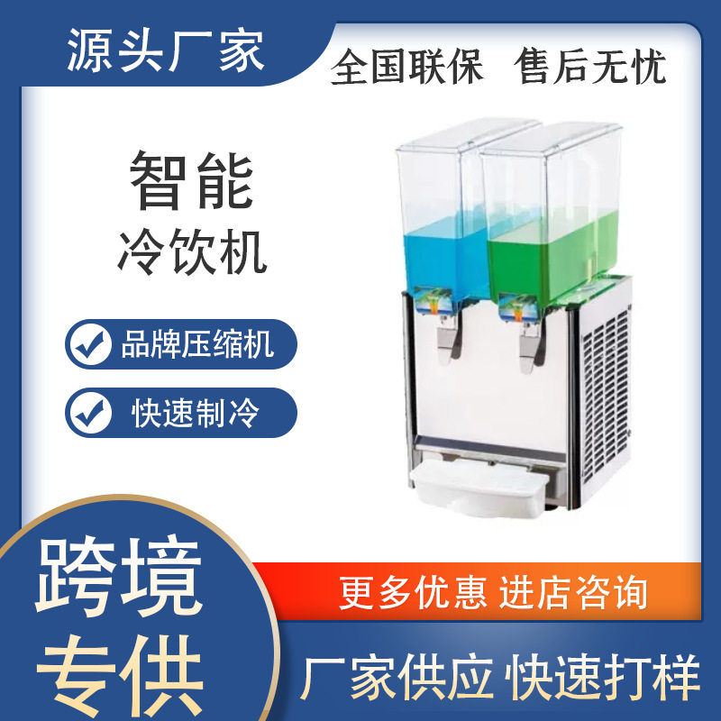 咖先生 商用饮料机可乐奶茶饮品机全自动双缸18L大容量冷饮机厂家